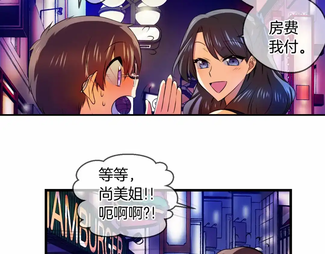 《血族的诱惑》第91话 旅馆里的误会（1） 第10页