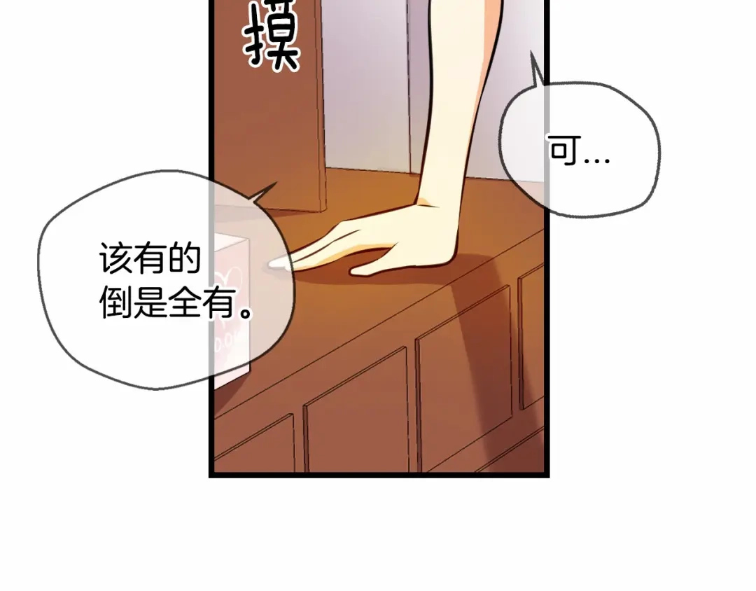 《血族的诱惑》第91话 旅馆里的误会（1） 第21页