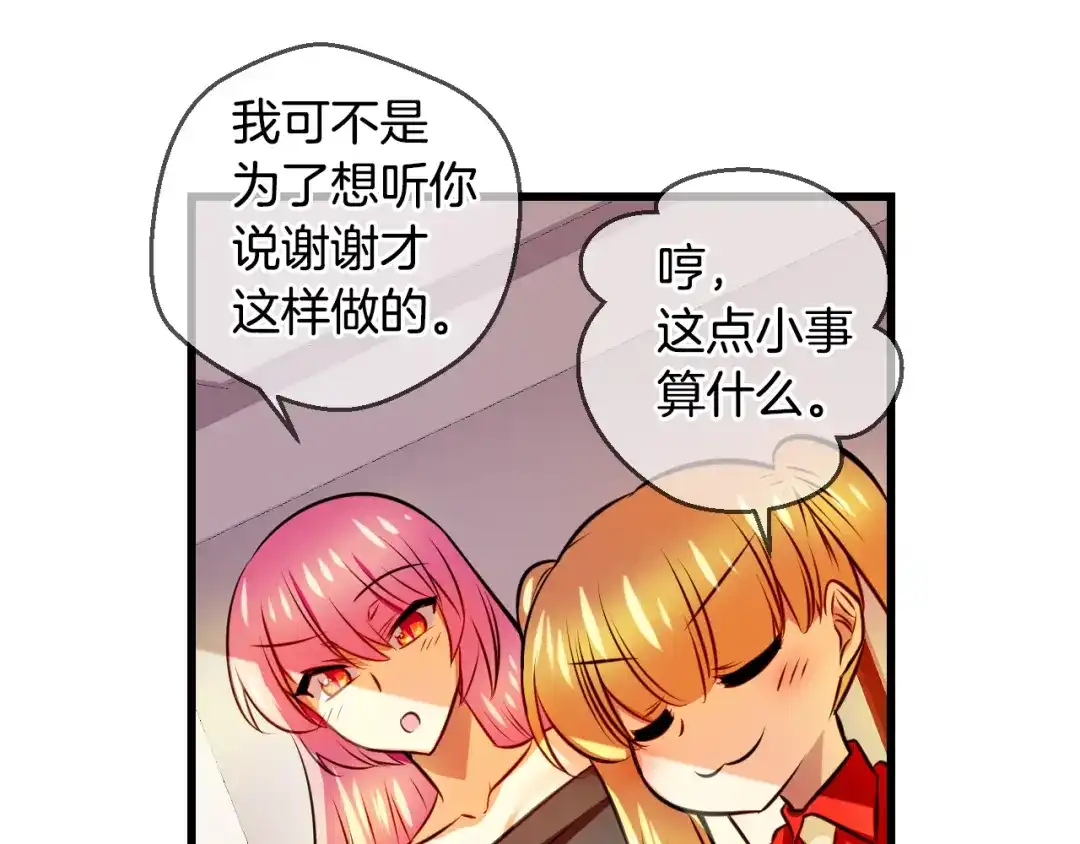 《血族的诱惑》第92话 旅馆里的误会（2） 第44页