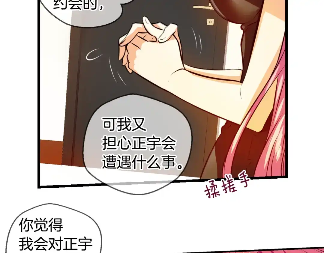 《血族的诱惑》第92话 旅馆里的误会（2） 第33页