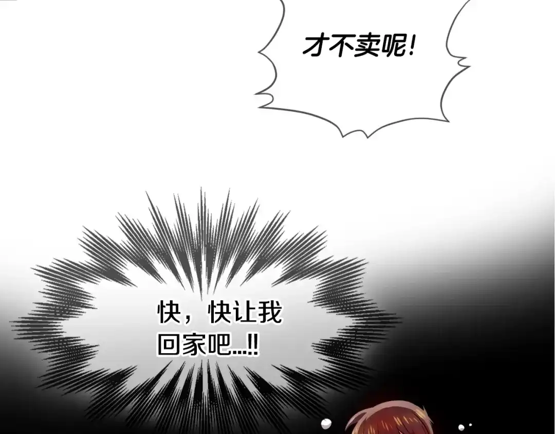 《血族的诱惑》第92话 旅馆里的误会（2） 第55页