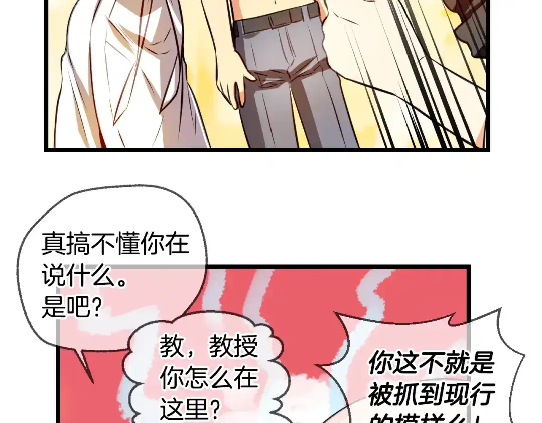 《血族的诱惑》第92话 旅馆里的误会（2） 第20页