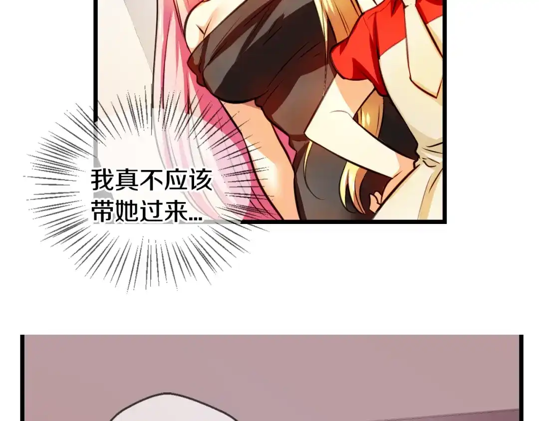 《血族的诱惑》第92话 旅馆里的误会（2） 第45页
