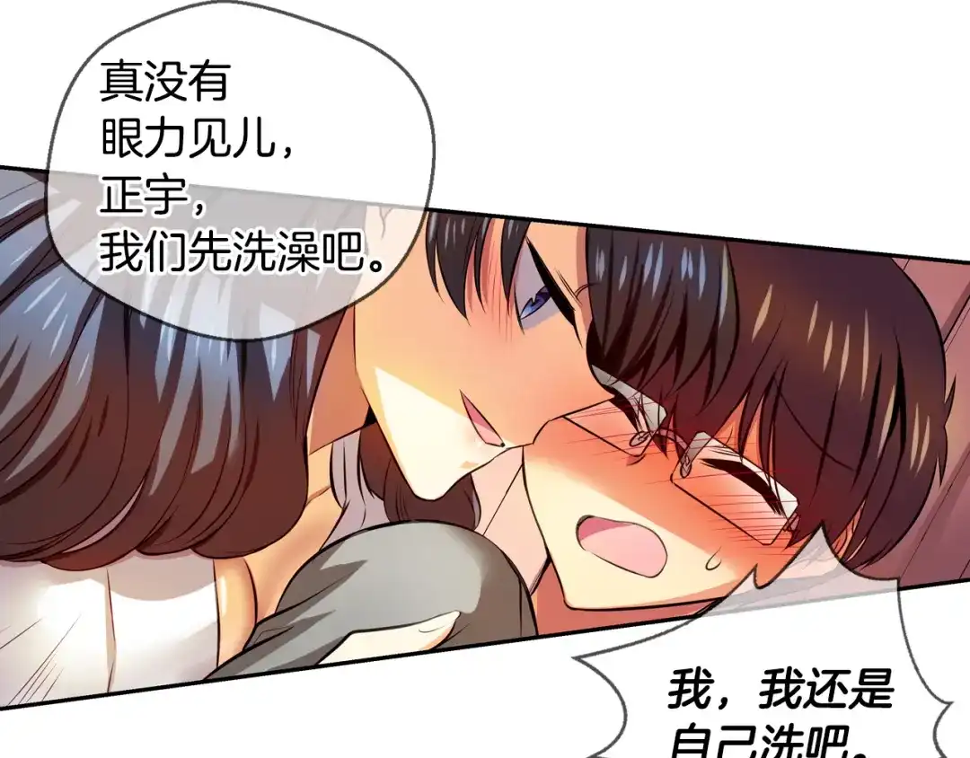 《血族的诱惑》第92话 旅馆里的误会（2） 第53页