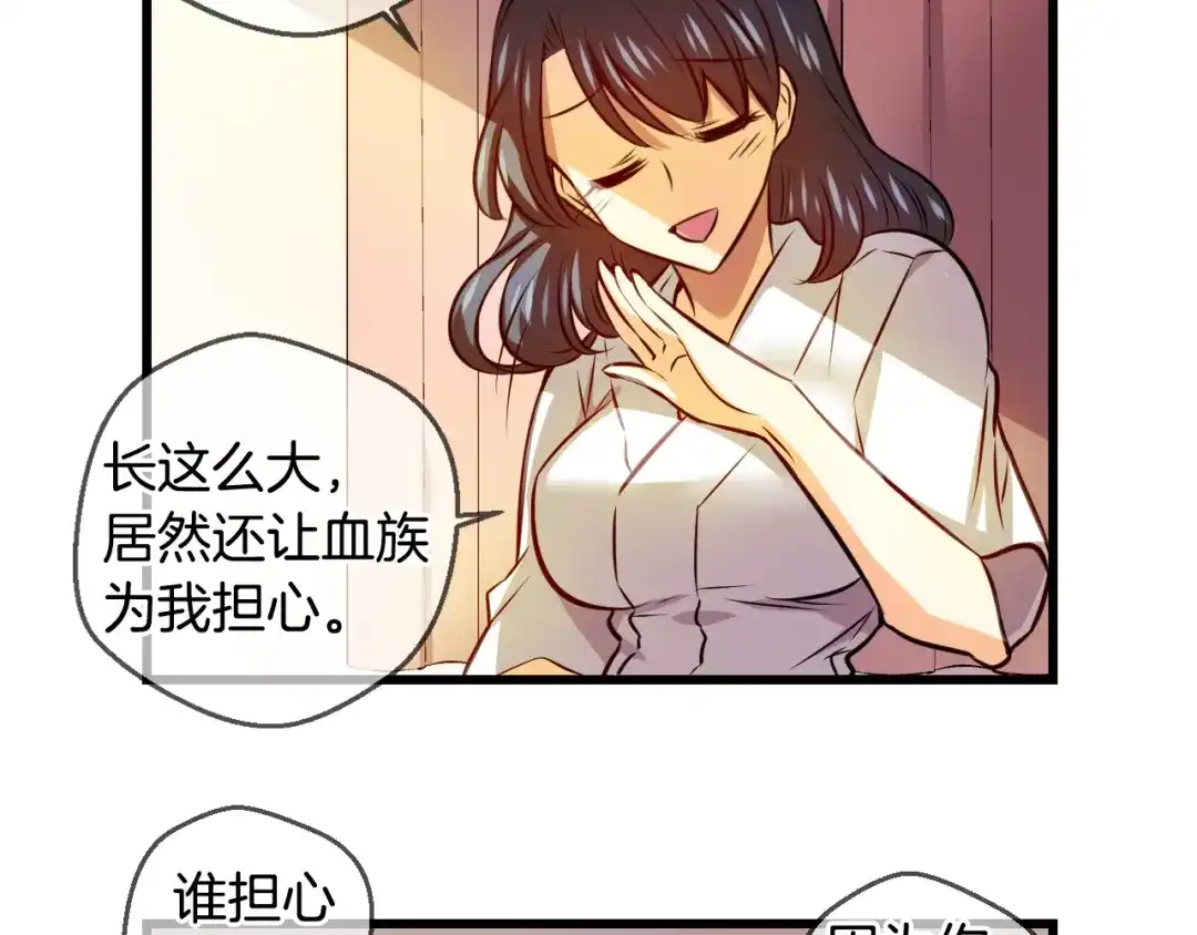 《血族的诱惑》第92话 旅馆里的误会（2） 第37页