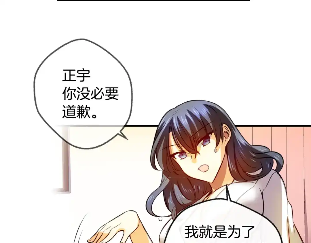 《血族的诱惑》第92话 旅馆里的误会（2） 第24页