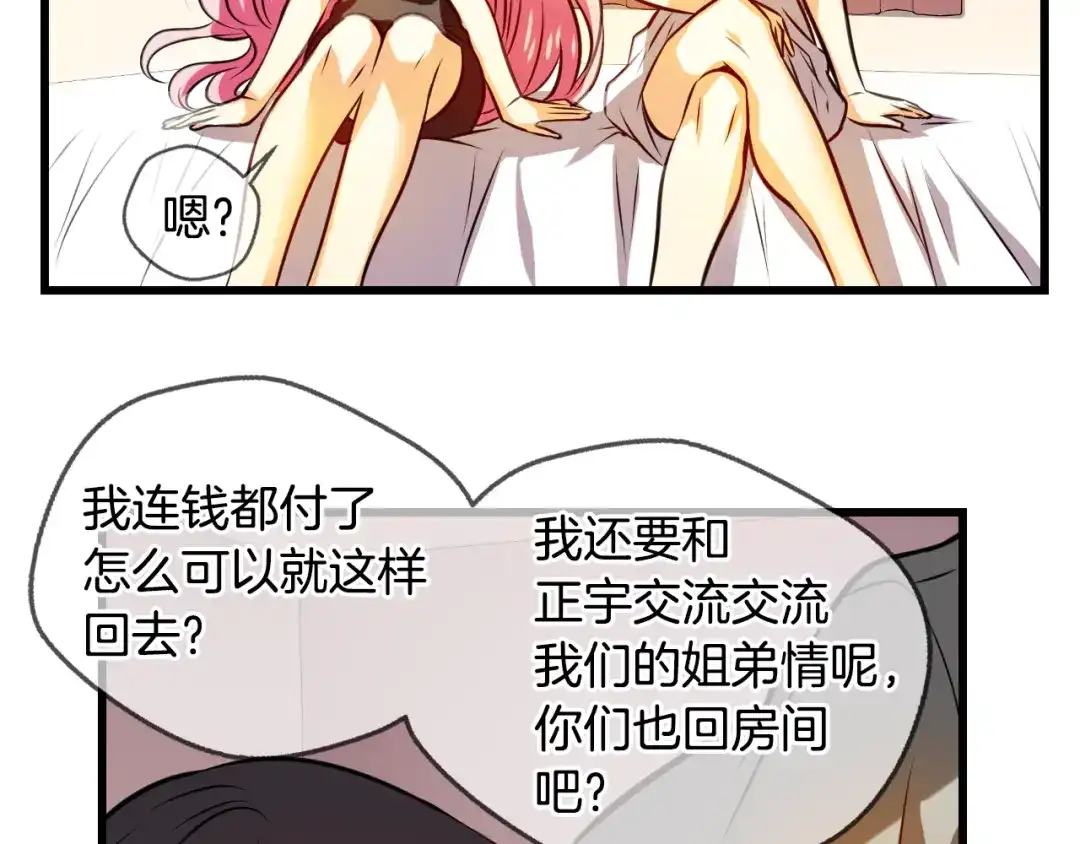 《血族的诱惑》第92话 旅馆里的误会（2） 第47页