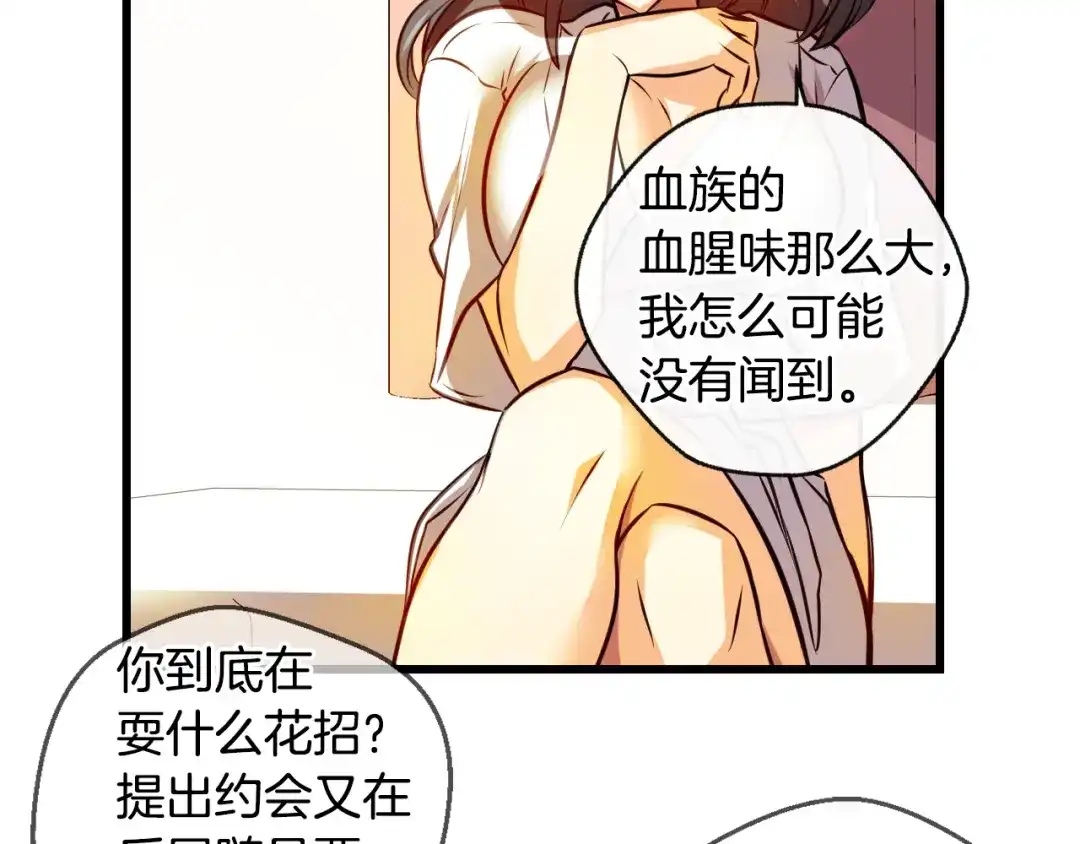《血族的诱惑》第92话 旅馆里的误会（2） 第27页