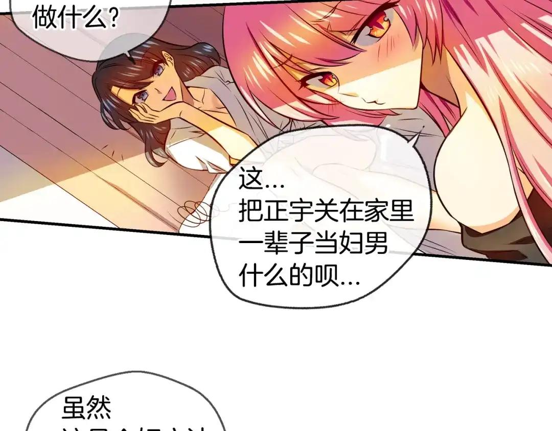 《血族的诱惑》第92话 旅馆里的误会（2） 第34页
