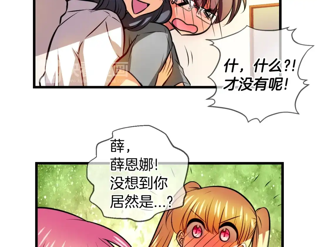 《血族的诱惑》第92话 旅馆里的误会（2） 第50页