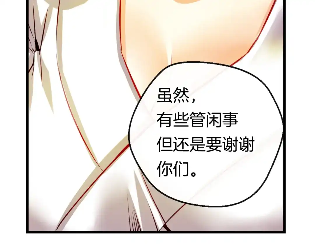 《血族的诱惑》第92话 旅馆里的误会（2） 第43页
