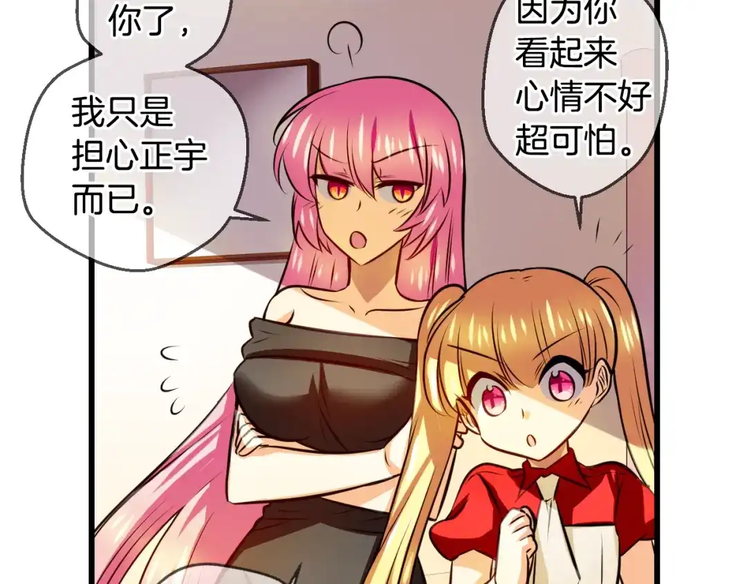 《血族的诱惑》第92话 旅馆里的误会（2） 第38页