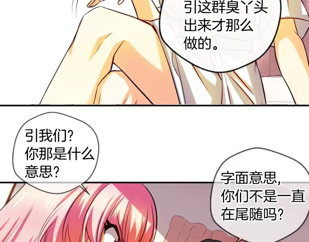 《血族的诱惑》第92话 旅馆里的误会（2） 第25页
