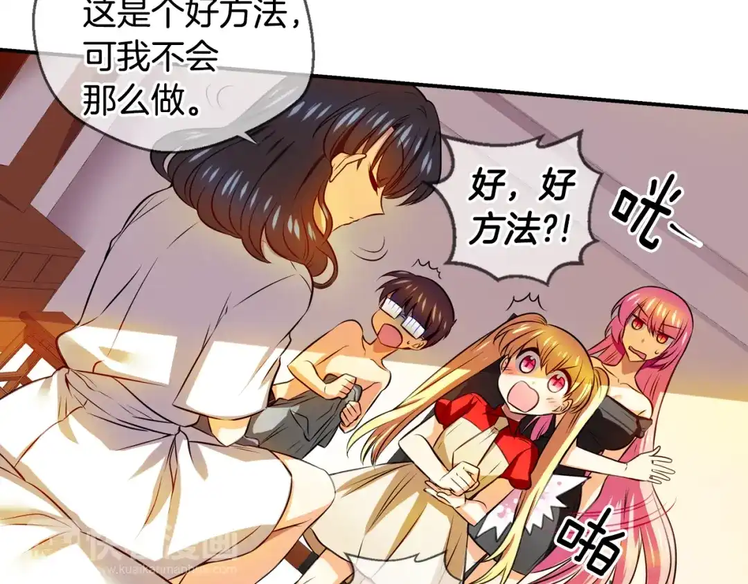 《血族的诱惑》第92话 旅馆里的误会（2） 第35页