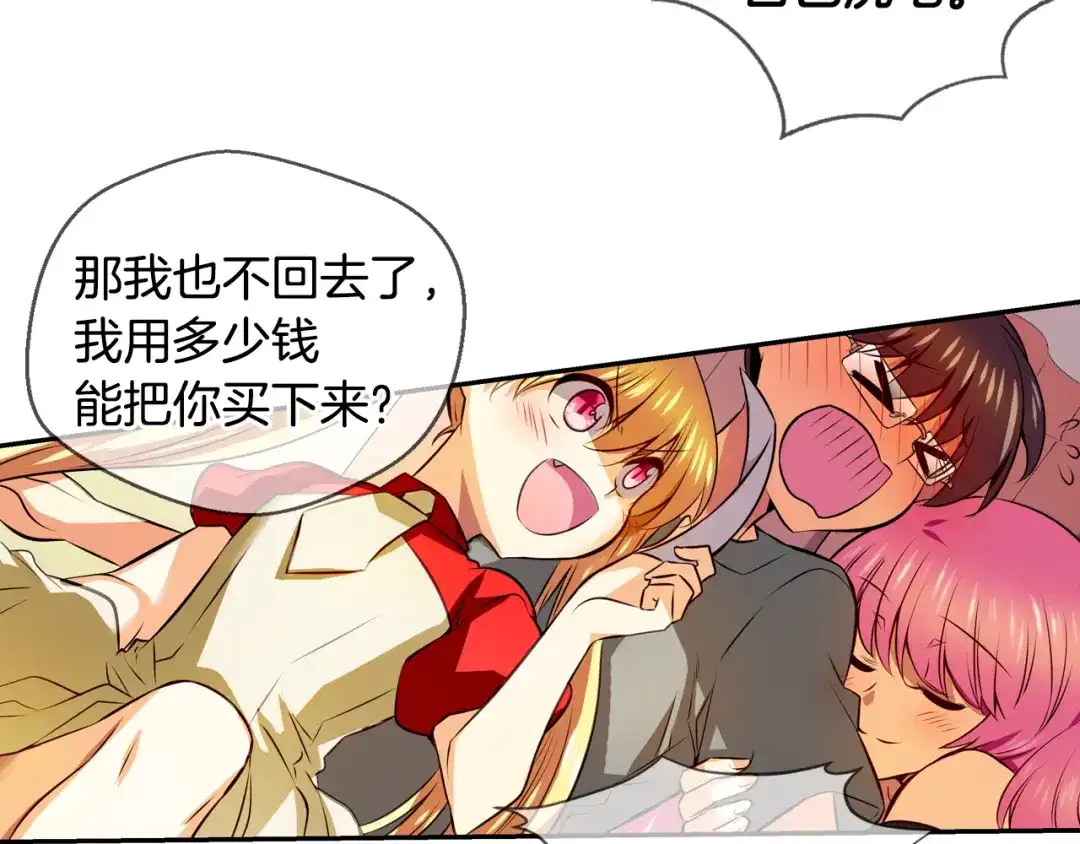 《血族的诱惑》第92话 旅馆里的误会（2） 第54页