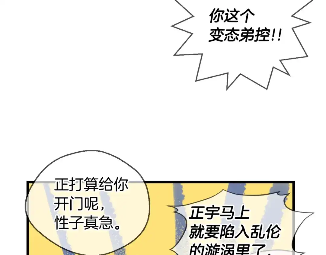 《血族的诱惑》第92话 旅馆里的误会（2） 第18页