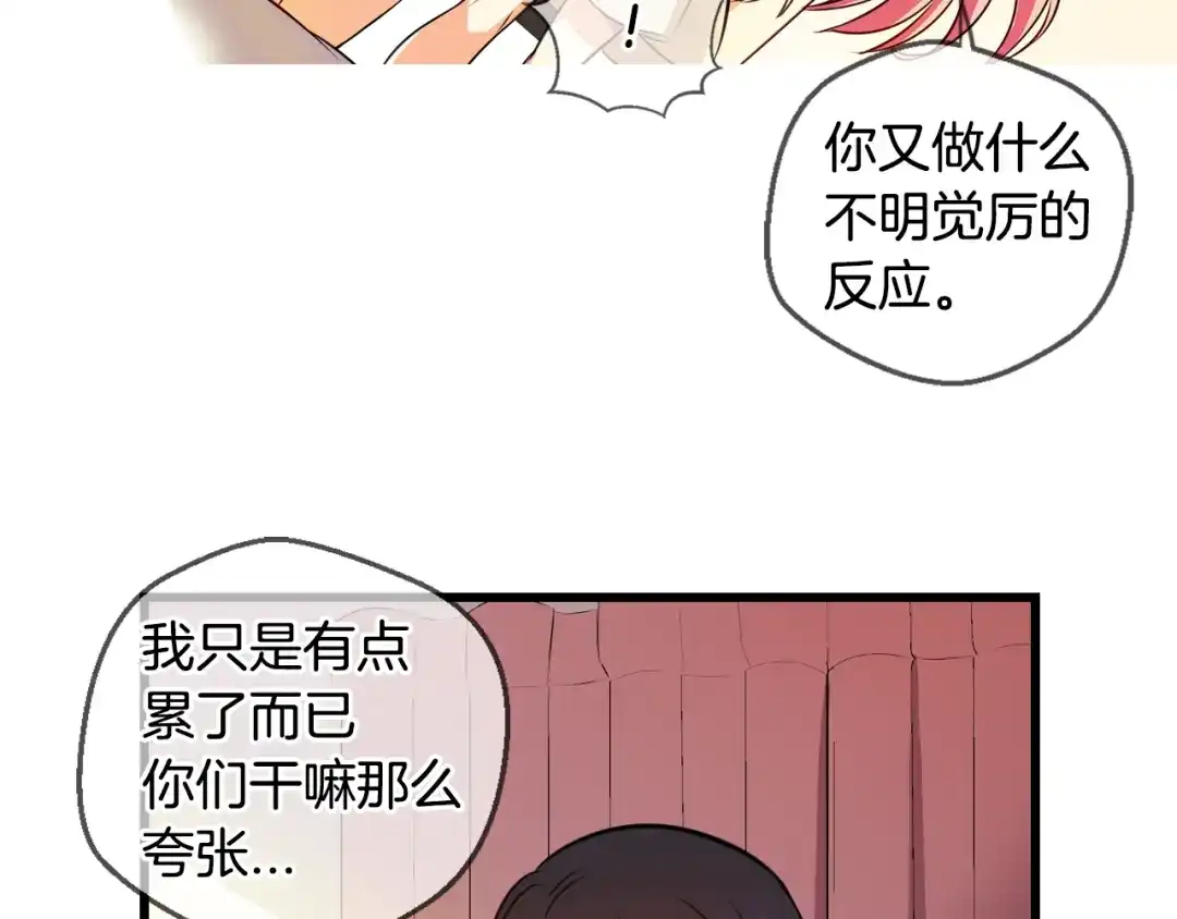 《血族的诱惑》第92话 旅馆里的误会（2） 第36页