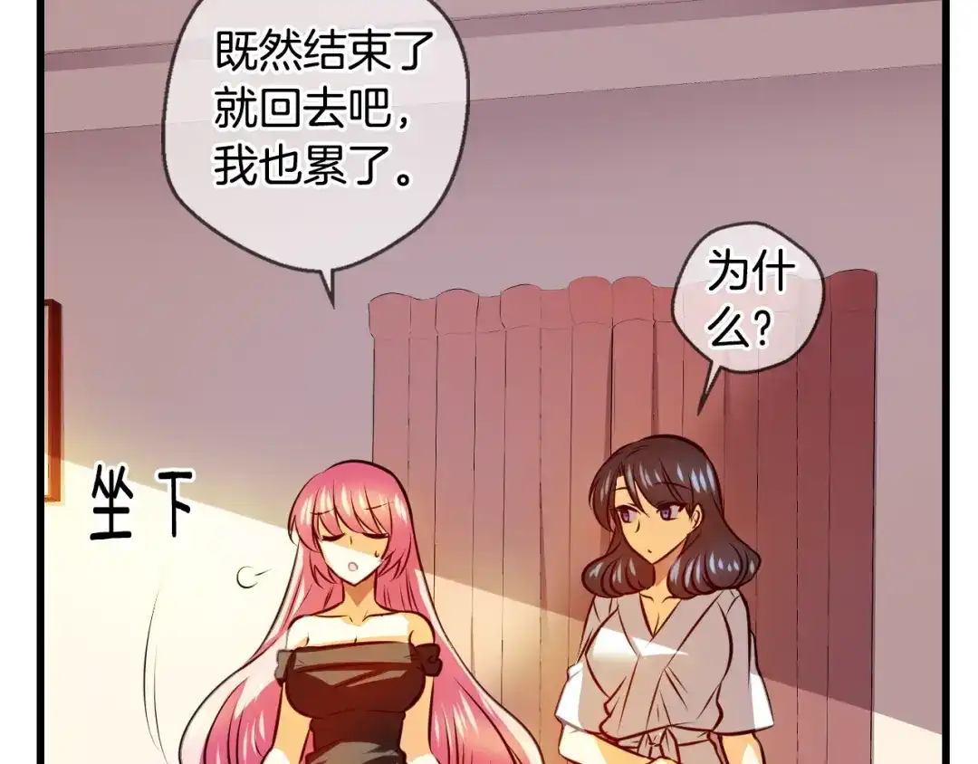 《血族的诱惑》第92话 旅馆里的误会（2） 第46页