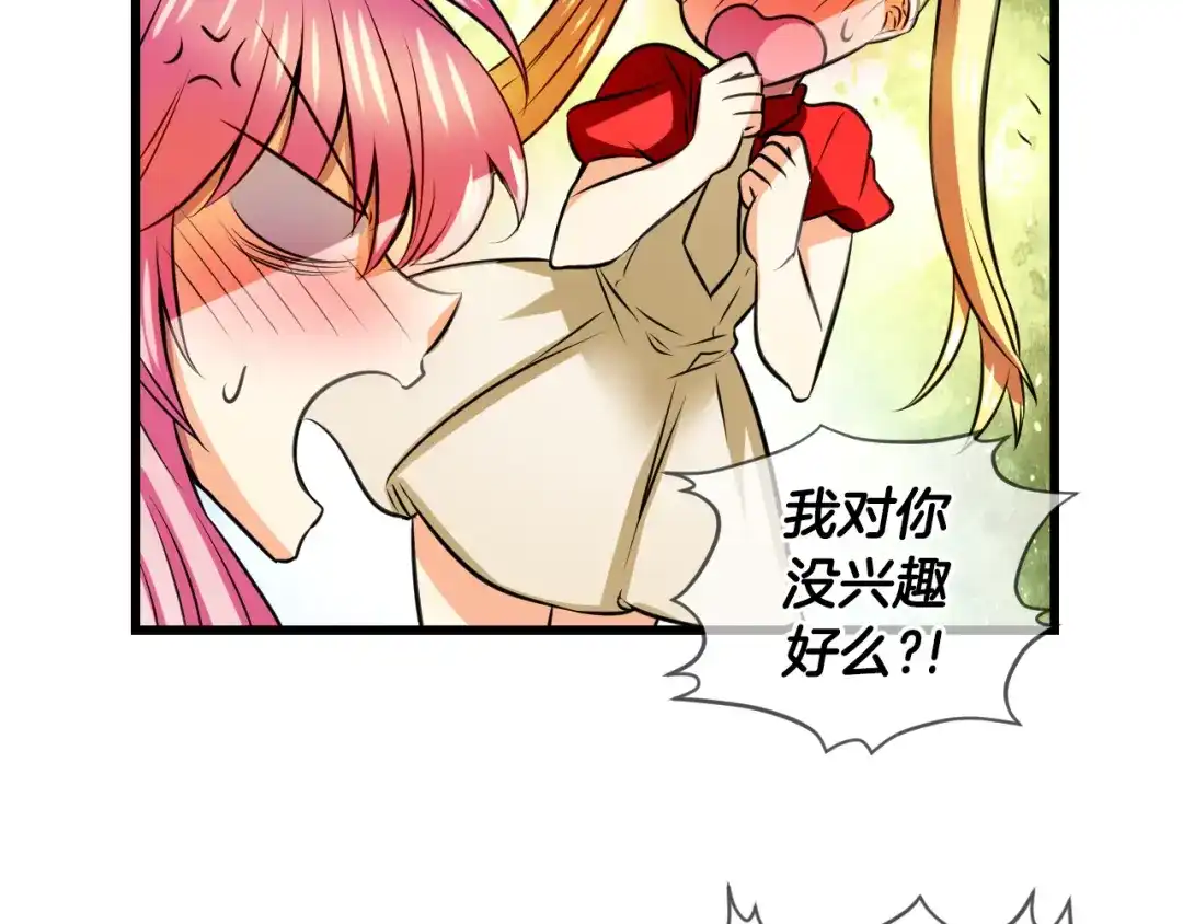 《血族的诱惑》第92话 旅馆里的误会（2） 第51页