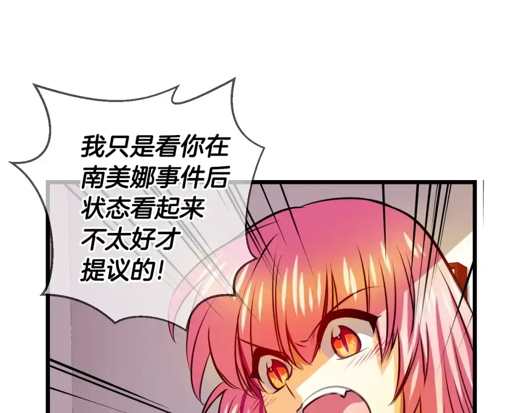 《血族的诱惑》第92话 旅馆里的误会（2） 第31页