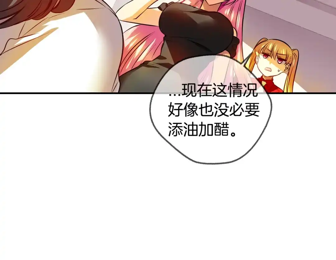 《血族的诱惑》第92话 旅馆里的误会（2） 第30页