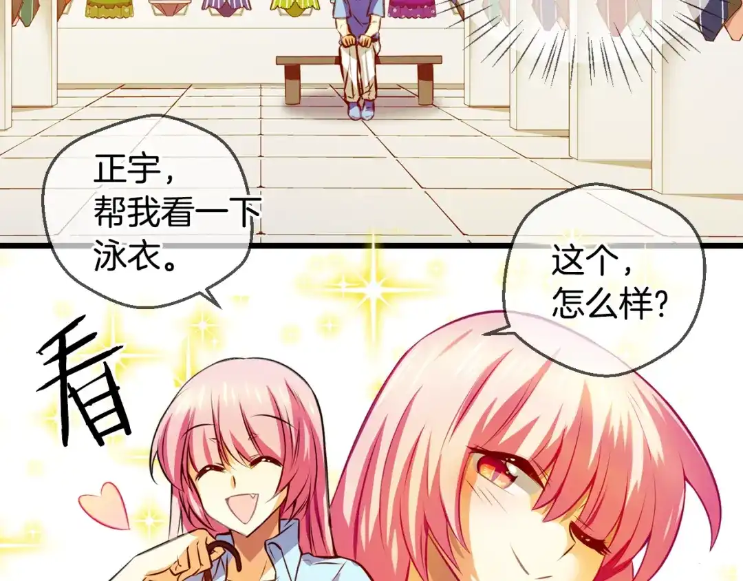 《血族的诱惑》第93话 海边度假（1） 第20页