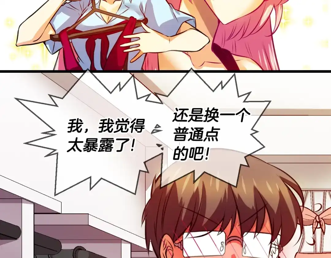 《血族的诱惑》第93话 海边度假（1） 第21页