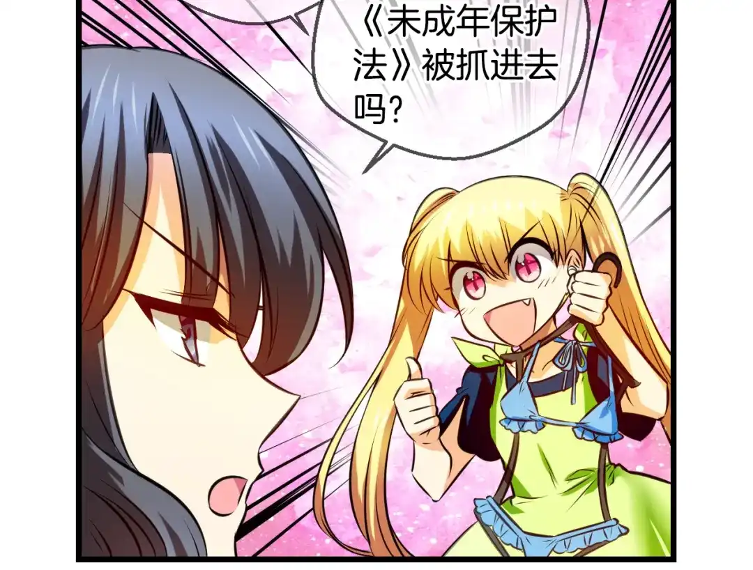 《血族的诱惑》第93话 海边度假（1） 第40页