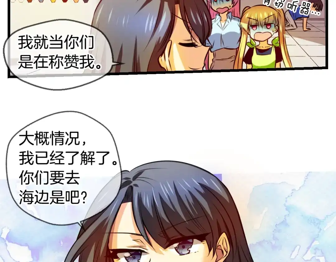 《血族的诱惑》第93话 海边度假（1） 第36页