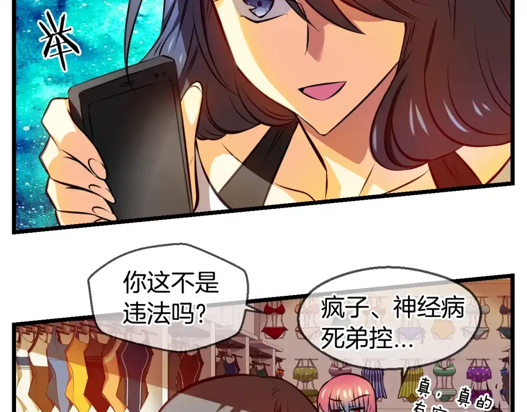 《血族的诱惑》第93话 海边度假（1） 第35页