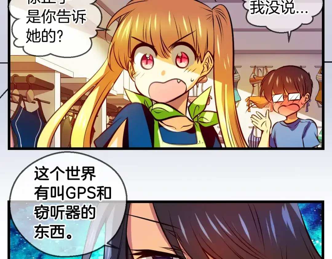 《血族的诱惑》第93话 海边度假（1） 第34页