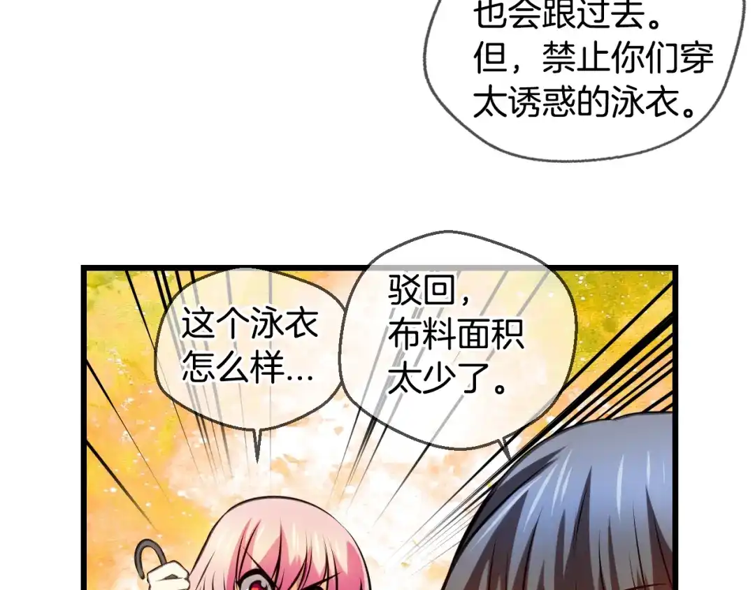《血族的诱惑》第93话 海边度假（1） 第38页