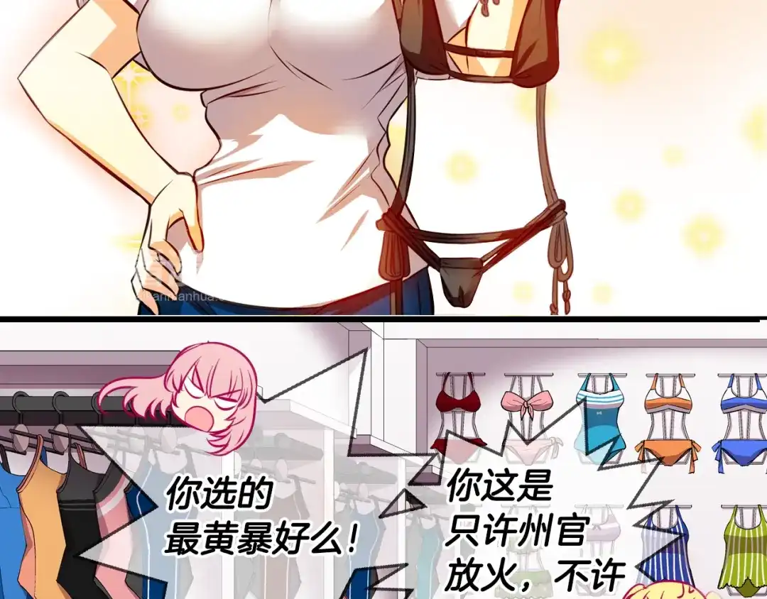 《血族的诱惑》第93话 海边度假（1） 第43页