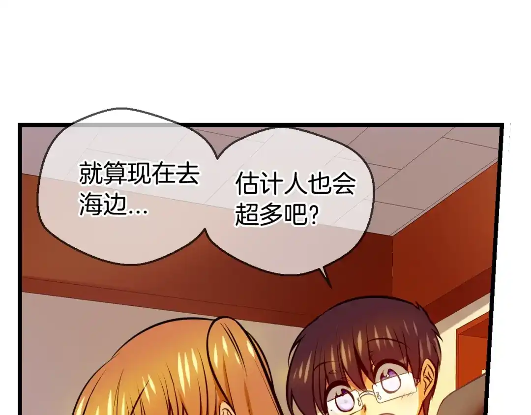 《血族的诱惑》第93话 海边度假（1） 第14页