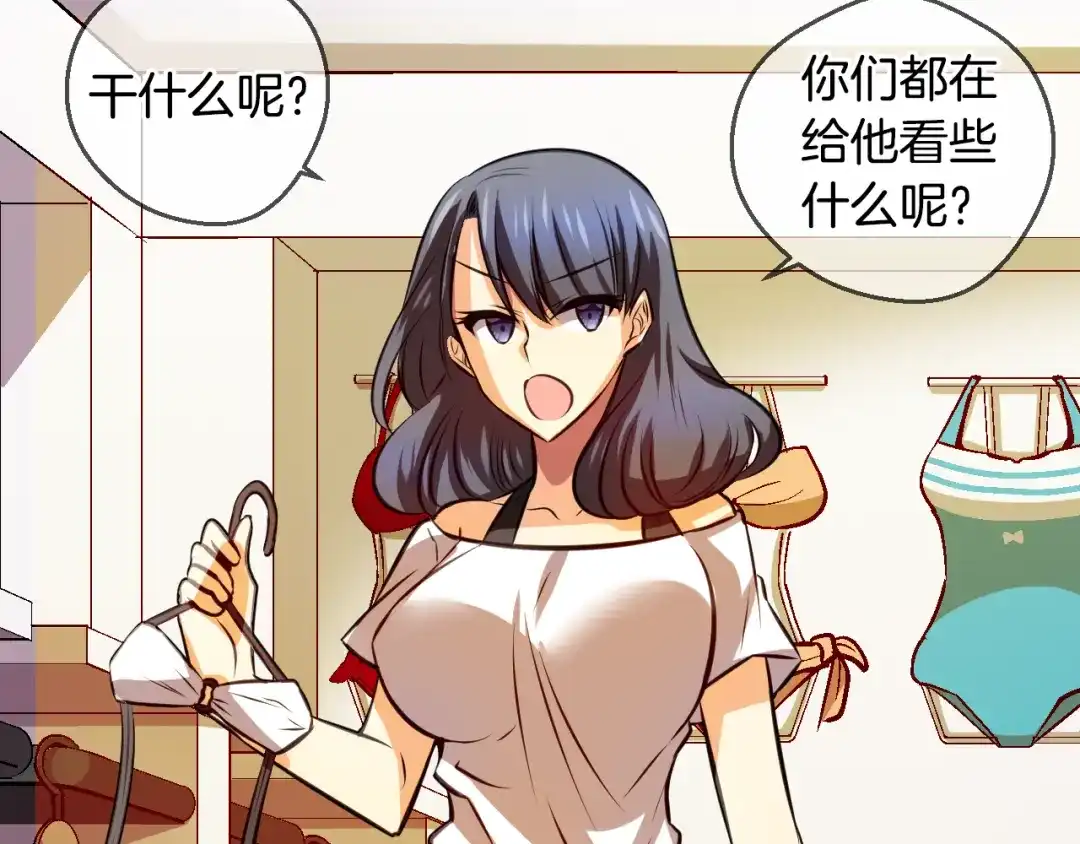 《血族的诱惑》第93话 海边度假（1） 第31页