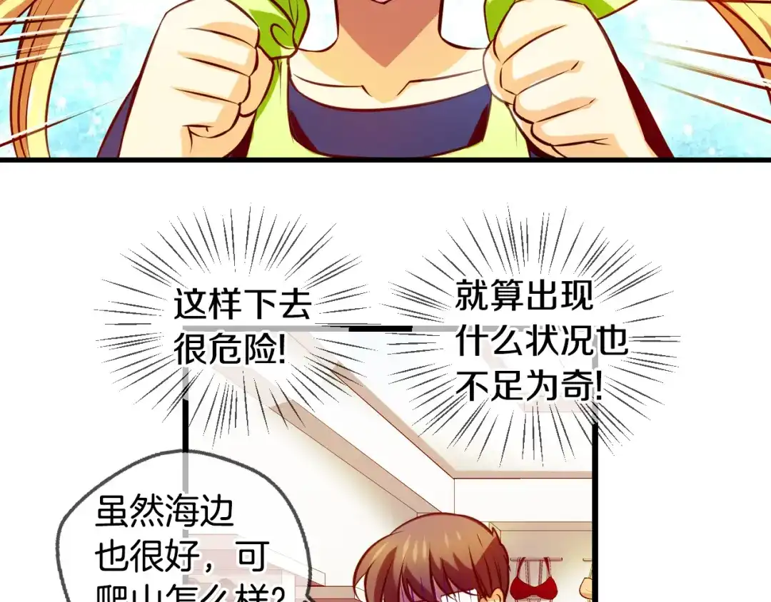 《血族的诱惑》第93话 海边度假（1） 第49页