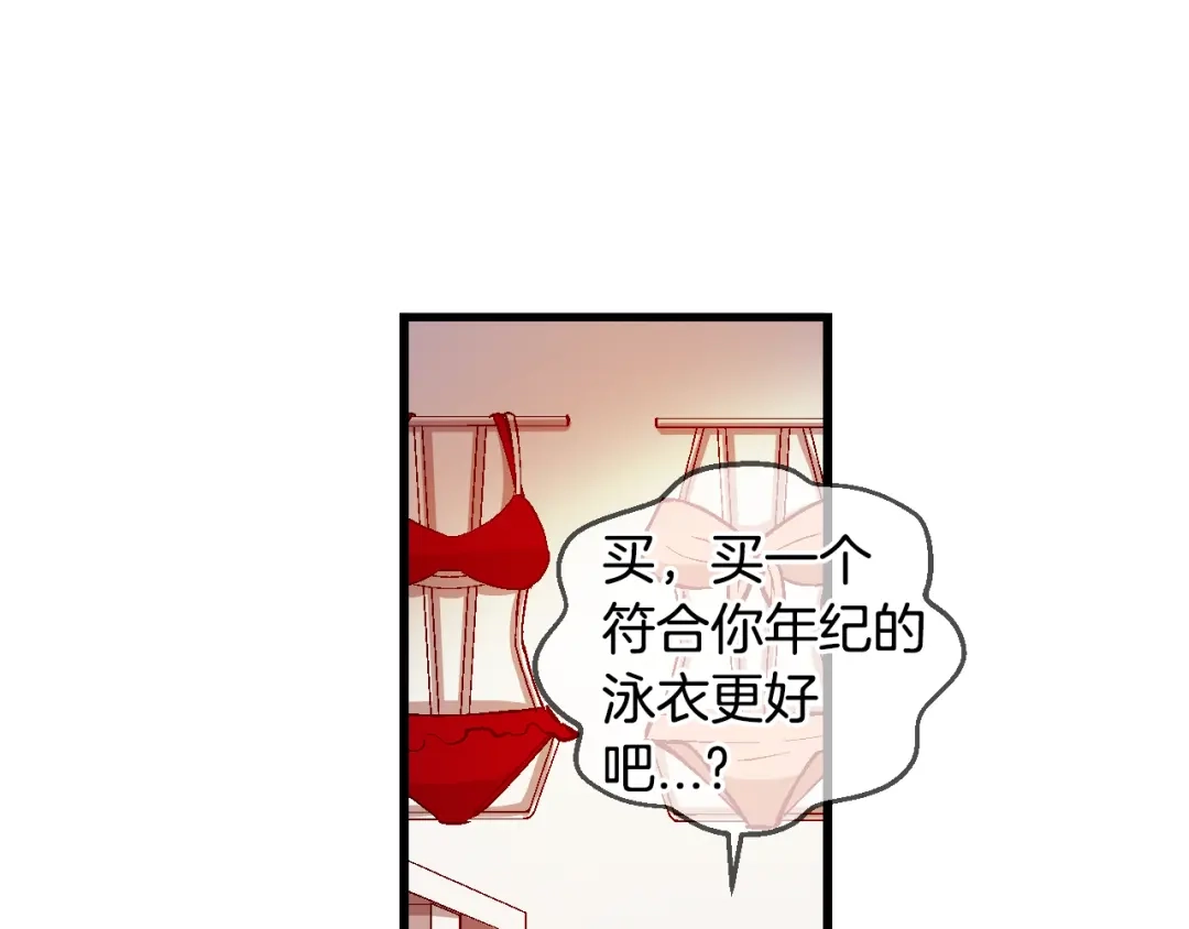 《血族的诱惑》第93话 海边度假（1） 第26页