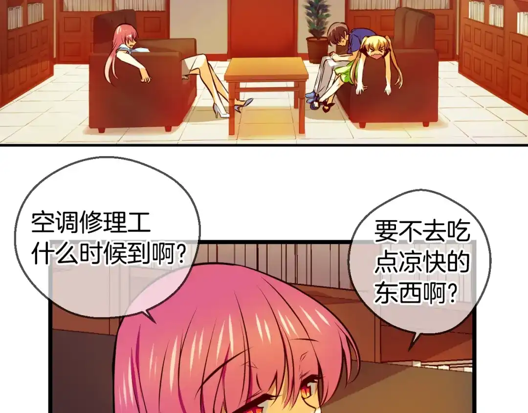 《血族的诱惑》第93话 海边度假（1） 第4页