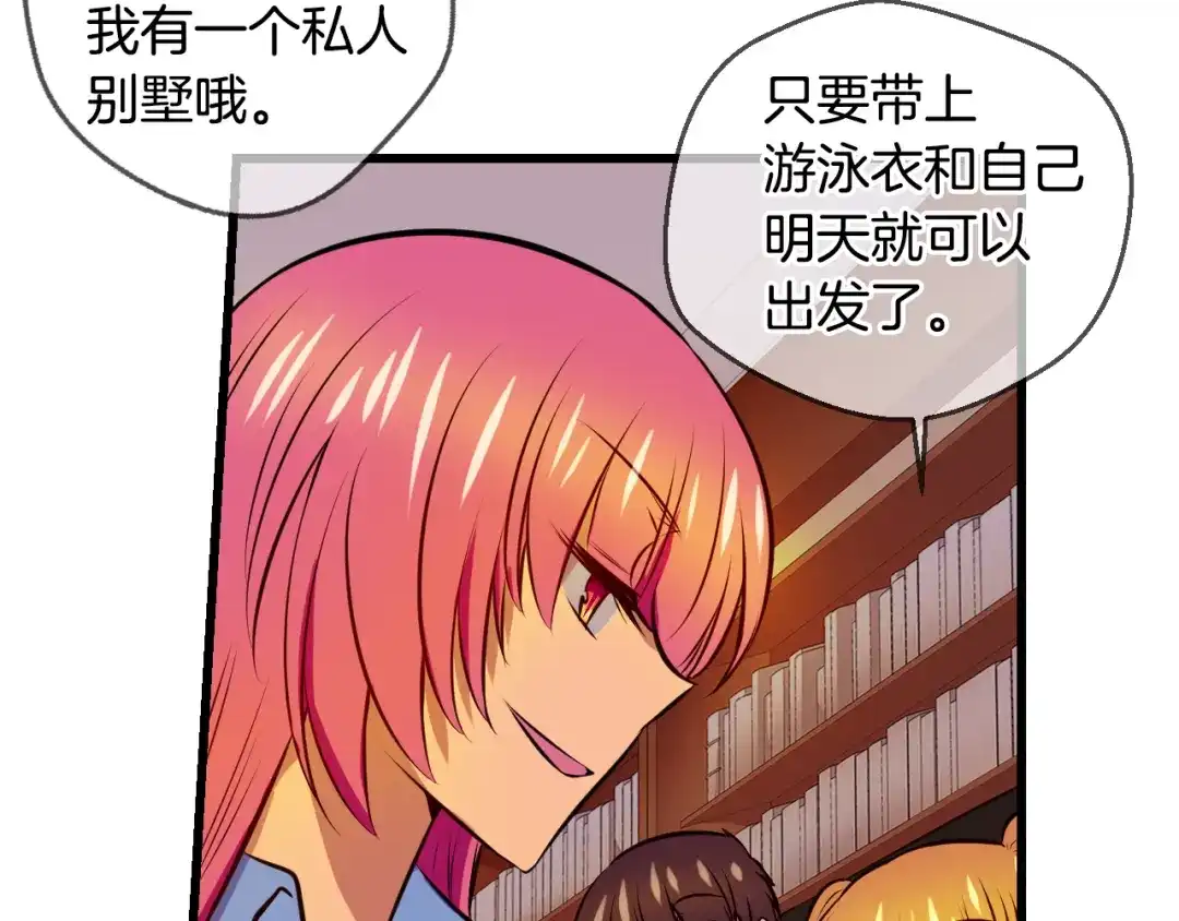 《血族的诱惑》第93话 海边度假（1） 第16页