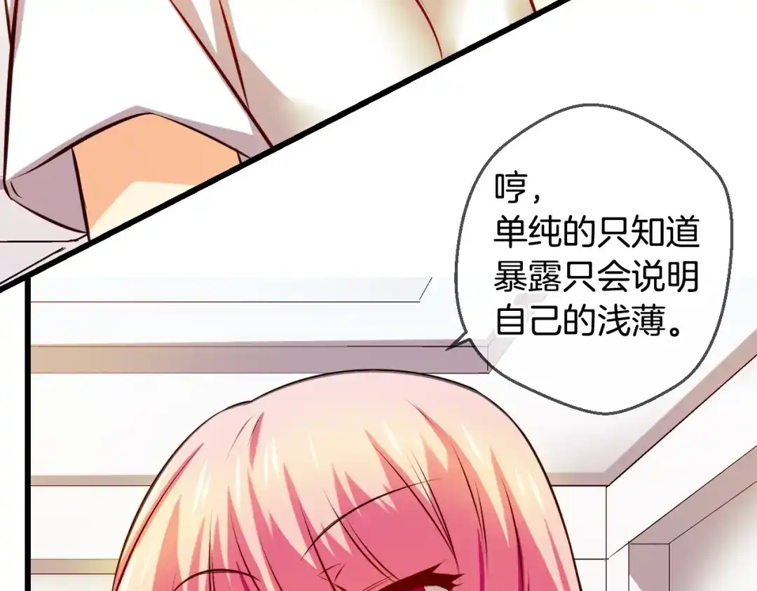 《血族的诱惑》第93话 海边度假（1） 第46页