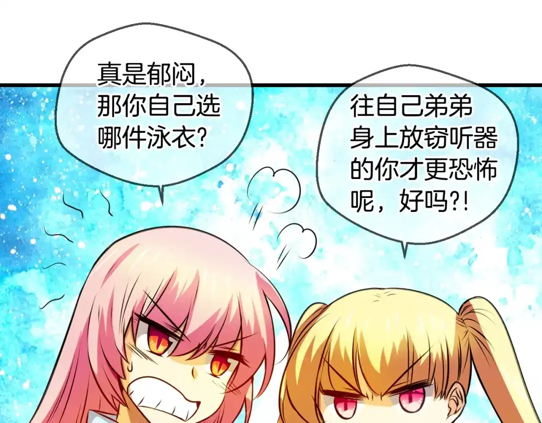 《血族的诱惑》第93话 海边度假（1） 第41页
