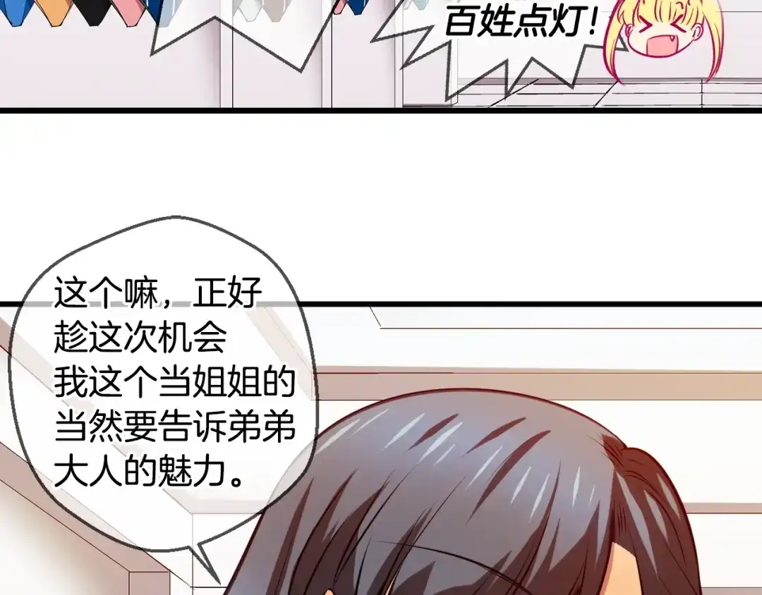 《血族的诱惑》第93话 海边度假（1） 第44页