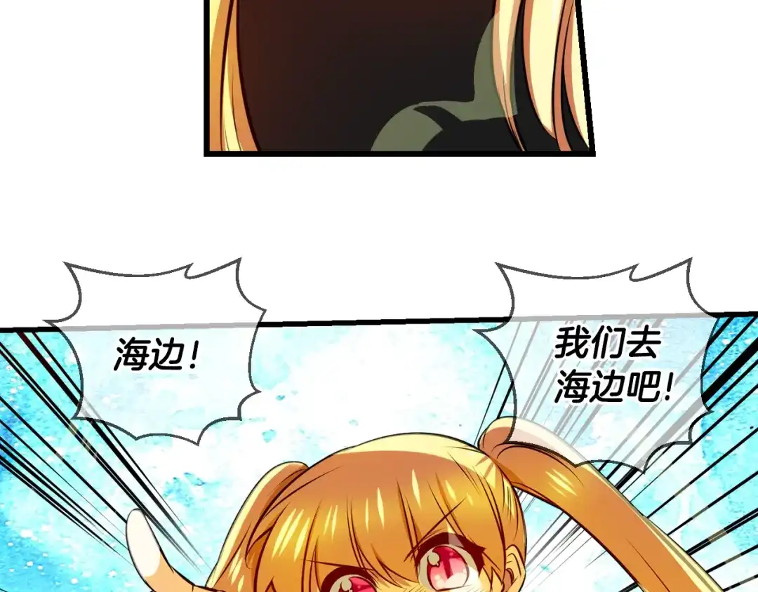 《血族的诱惑》第93话 海边度假（1） 第8页