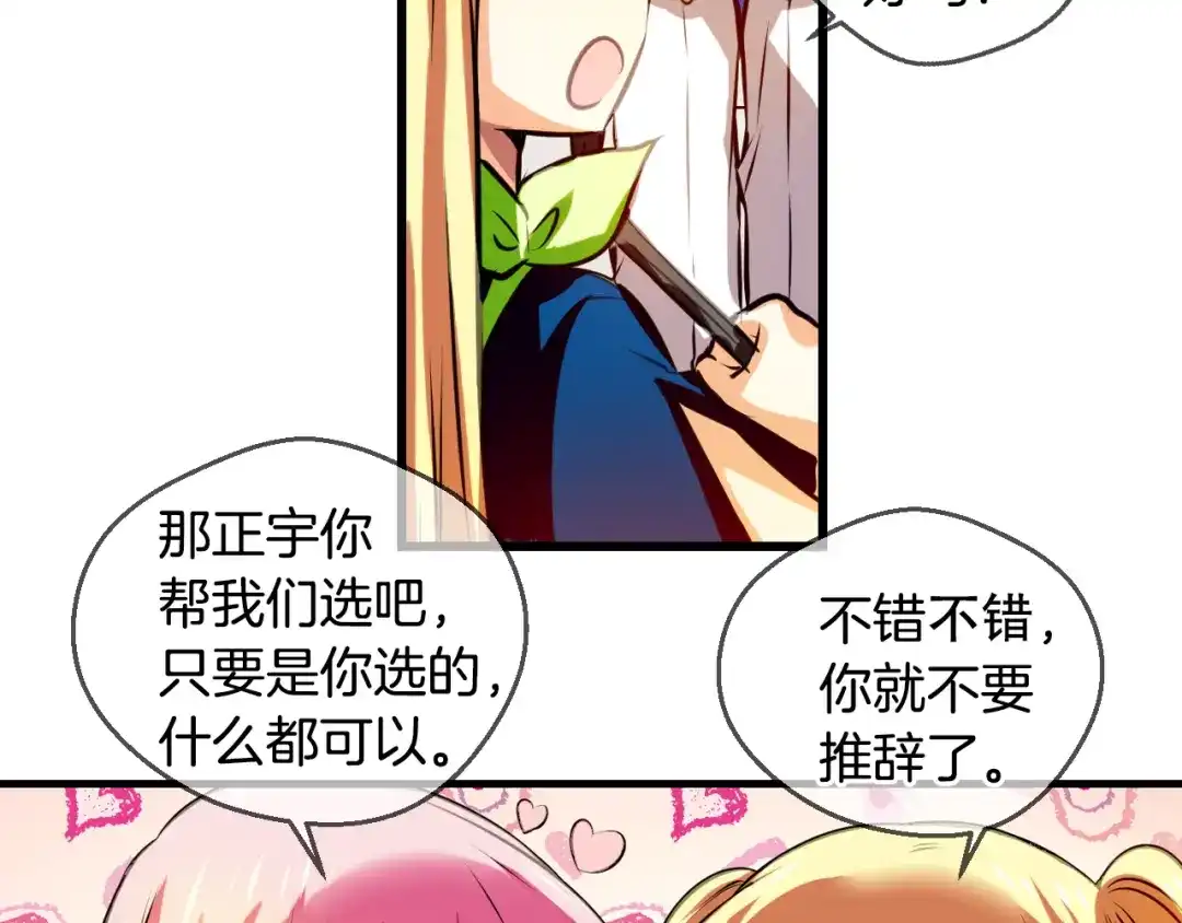 《血族的诱惑》第93话 海边度假（1） 第28页