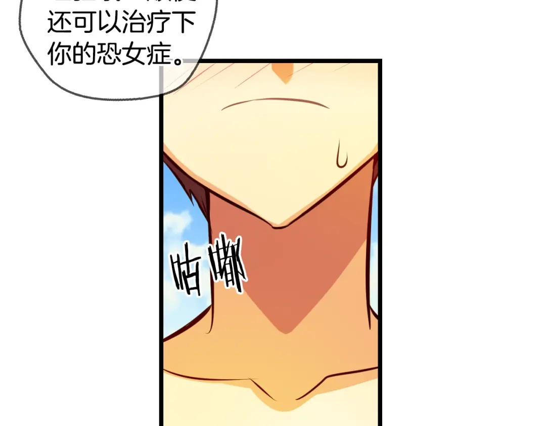 《血族的诱惑》第94话 海边度假（2） 第14页