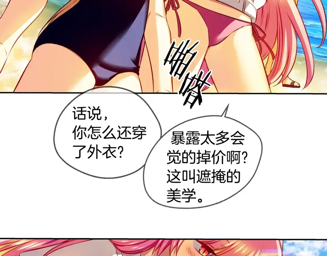 《血族的诱惑》第94话 海边度假（2） 第7页
