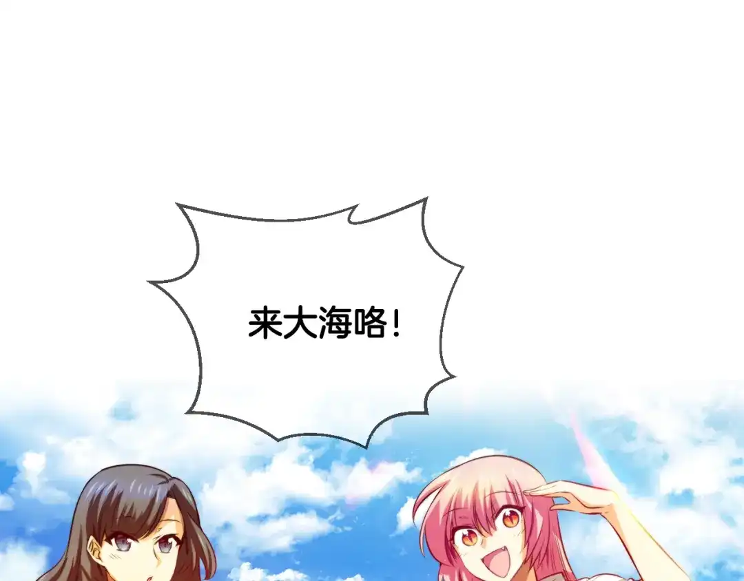 《血族的诱惑》第94话 海边度假（2） 第3页