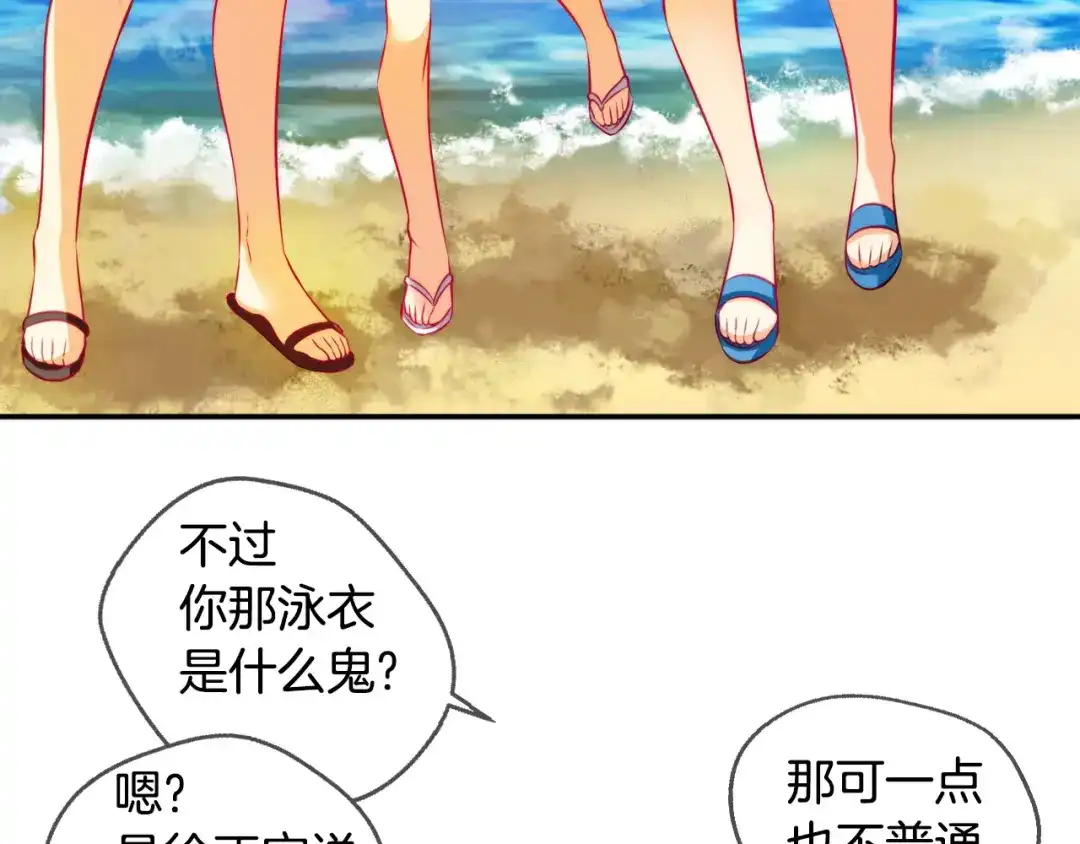 《血族的诱惑》第94话 海边度假（2） 第5页