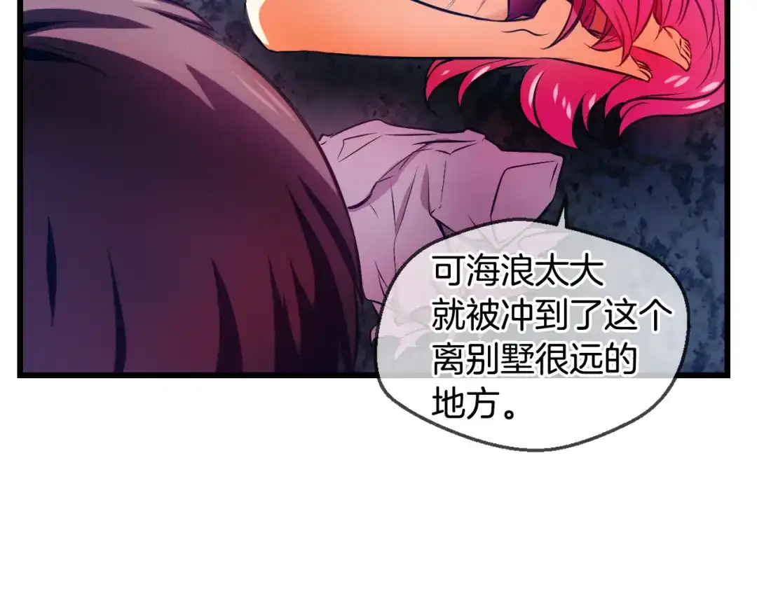 《血族的诱惑》第95话 海岛独处（1） 第5页