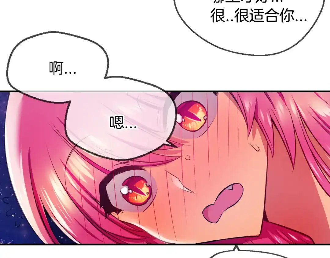 《血族的诱惑》第95话 海岛独处（1） 第17页